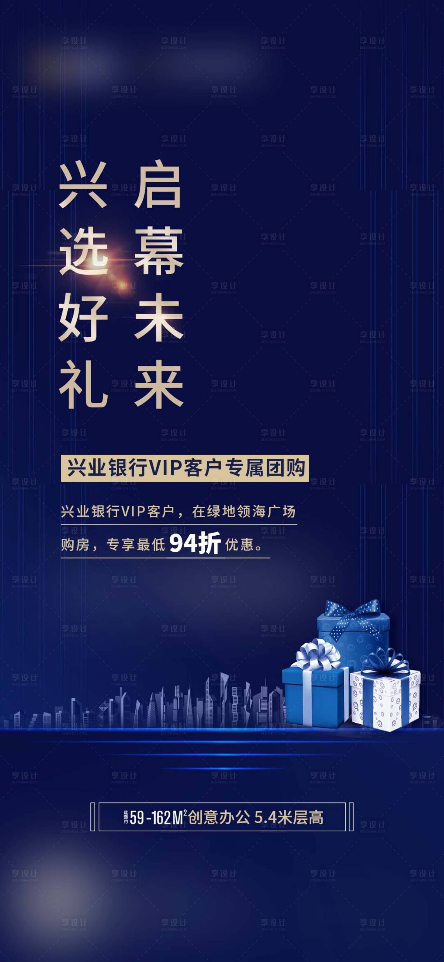 源文件下载【享设计】搜索编号：68100004507499285【蓝色地产团购送礼海报】