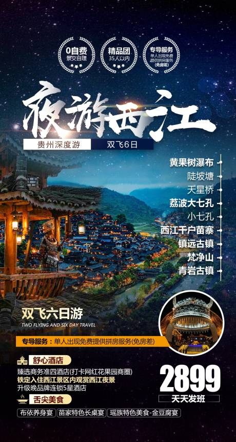 源文件下载【贵州旅游海报】编号：46920004660736383