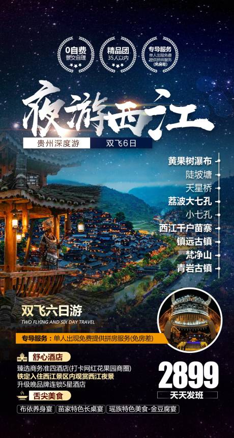 编号：20210513101754027【享设计】源文件下载-贵州旅游海报