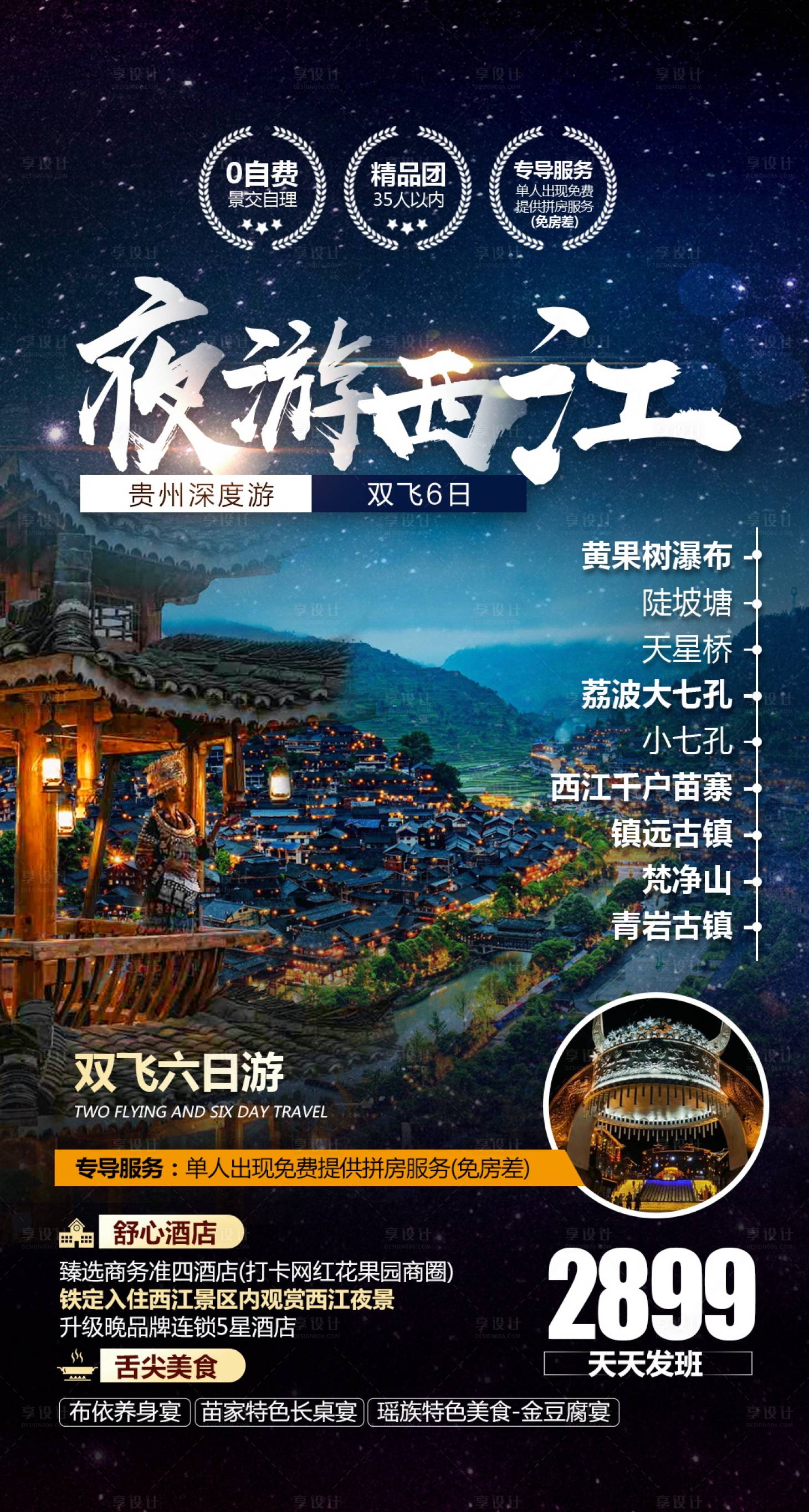 源文件下载【贵州旅游海报】编号：20210513101754027