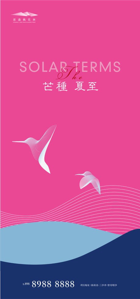源文件下載【享設計】搜索編號：66370004879625186【芒種夏至節氣海報】