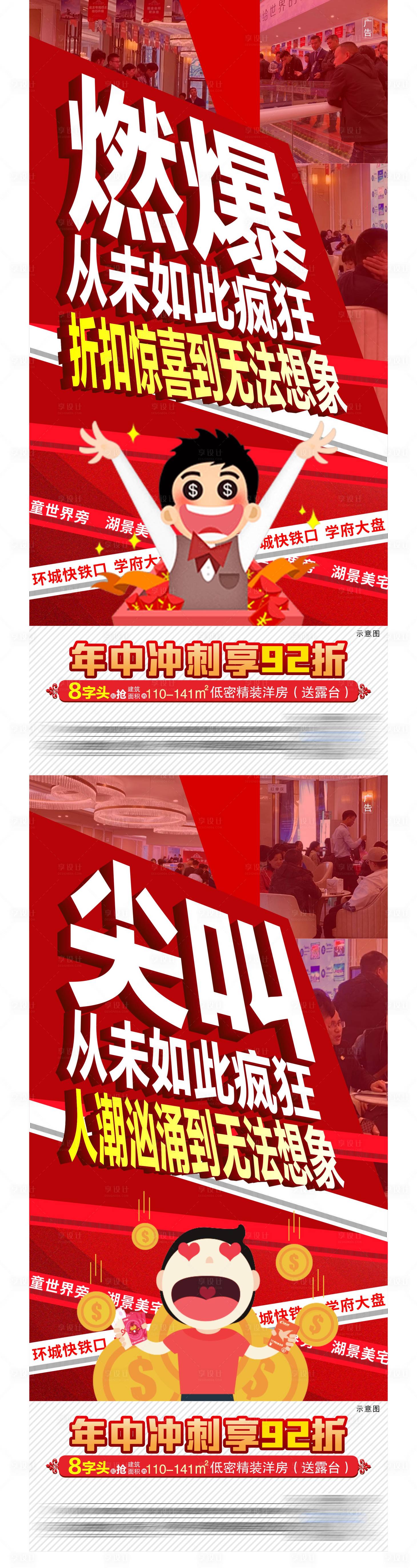 源文件下载【享设计】搜索编号：32990004795171193【地产创意人气热销海报】