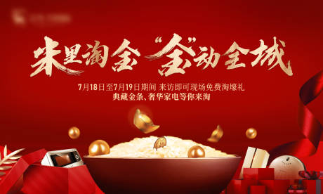 源文件下载【地产米淘金背景板】编号：83140004648356533