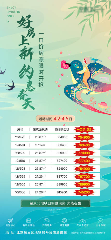 源文件下载【地产清明节特价房海报】编号：15590004630236652