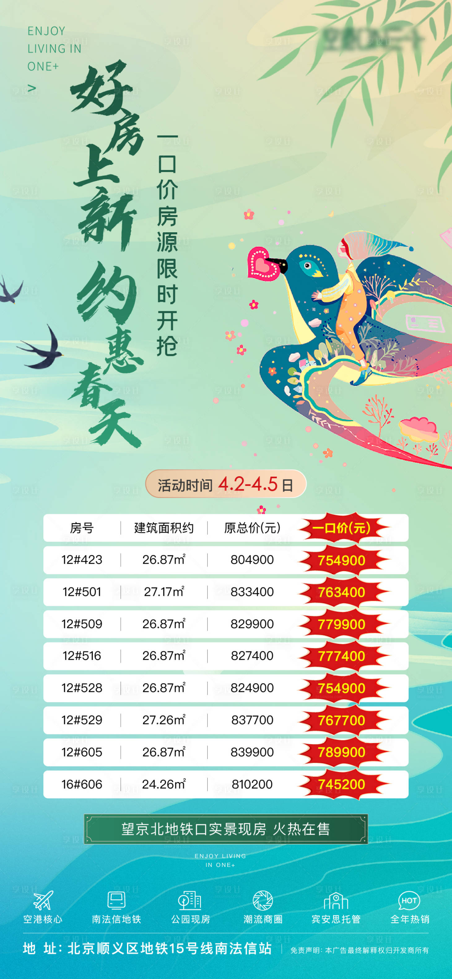 源文件下載【享設計】搜索編號：15590004630236652【地產清明節特價房海報】