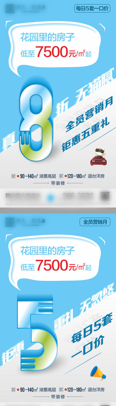源文件下载【地产促销营销大字报海报】编号：10460004544298977