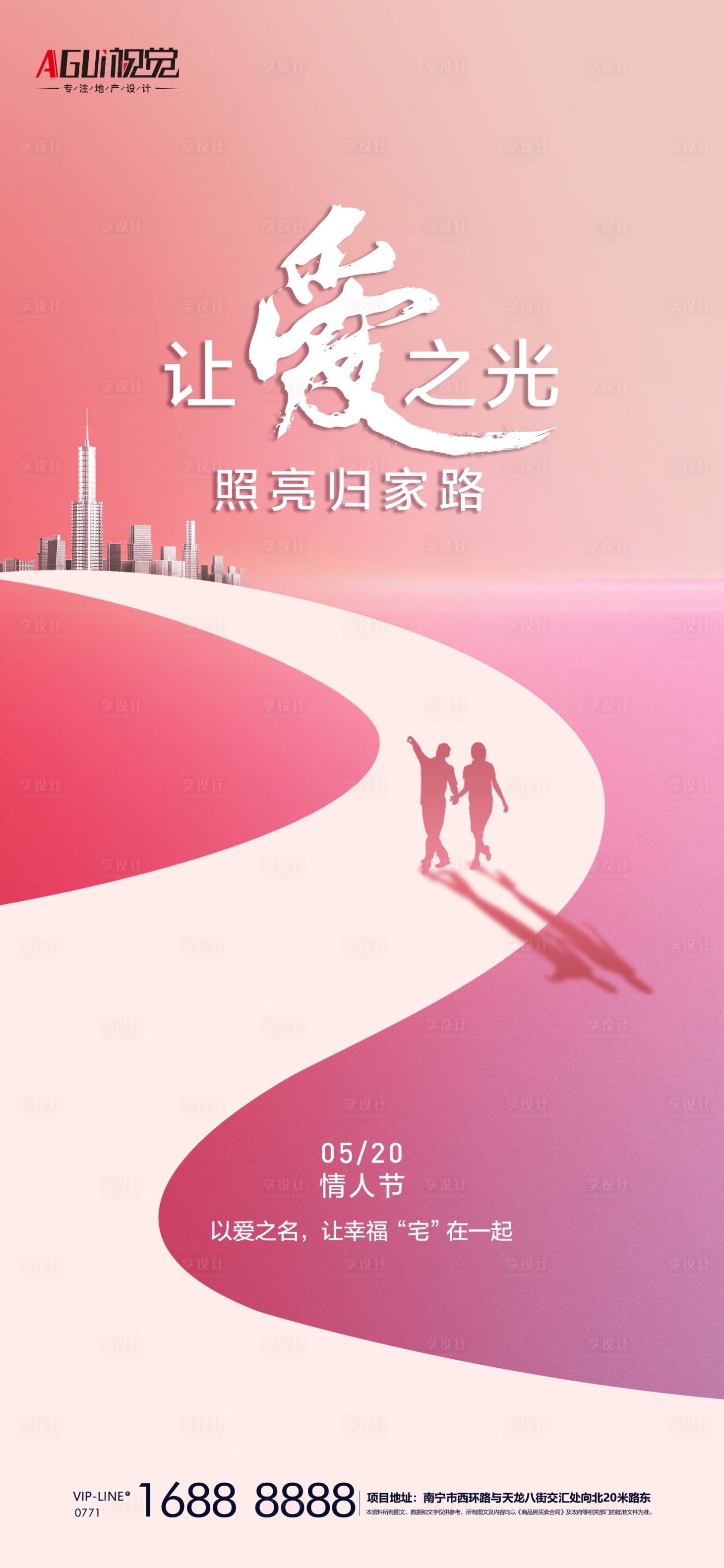 源文件下载【享设计】搜索编号：93570004703852250【520海报】