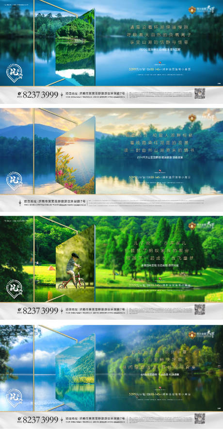 源文件下载【地产湖景高端系列海报】编号：22640004673336488