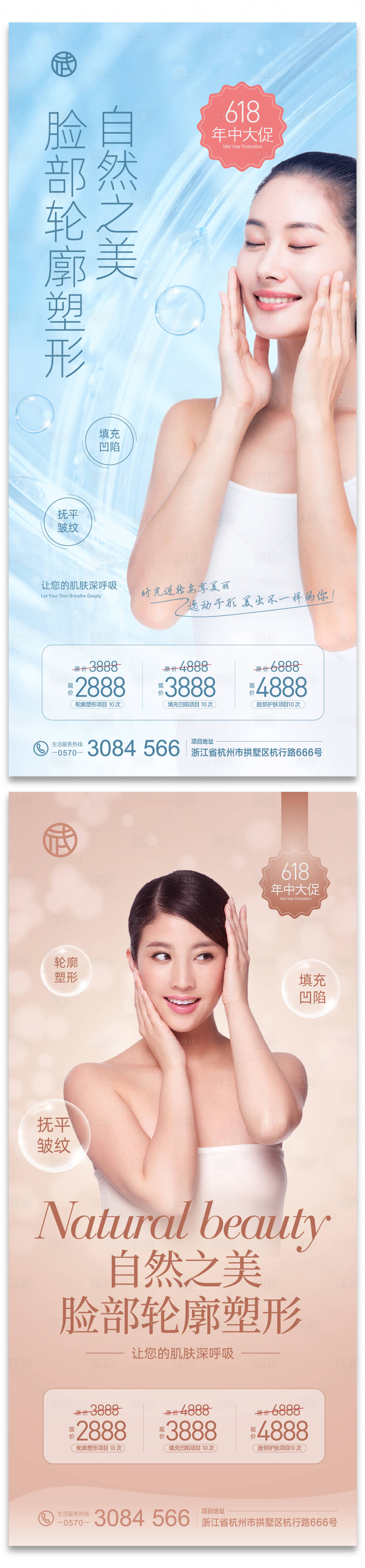 源文件下載【享設(shè)計(jì)】搜索編號(hào)：65150004824992697【美容護(hù)膚海報(bào)】