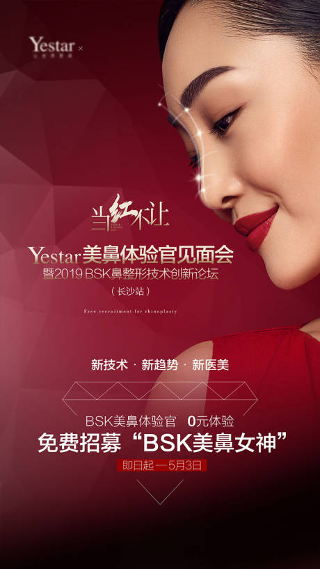 源文件下载【美鼻海报】编号：11120004527003023