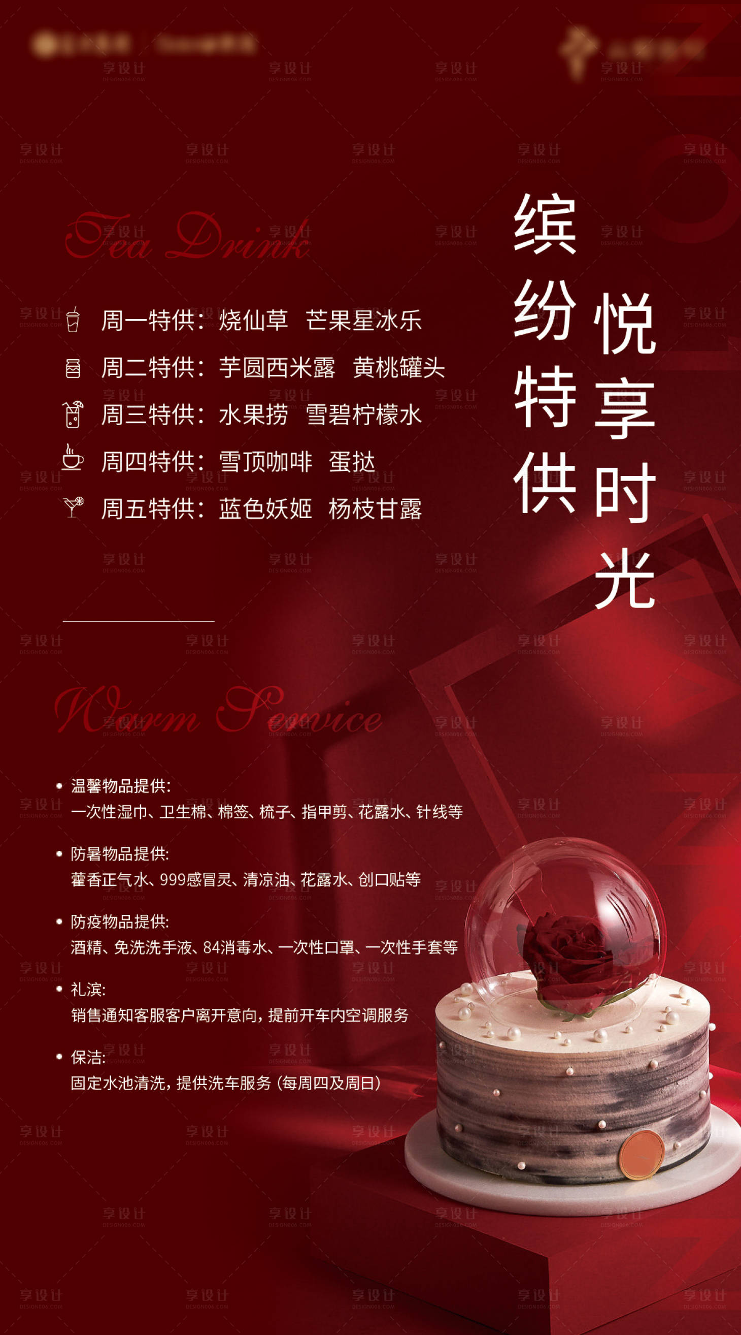 源文件下載【享設計】搜索編號：42190004779852740【菜單畫面】