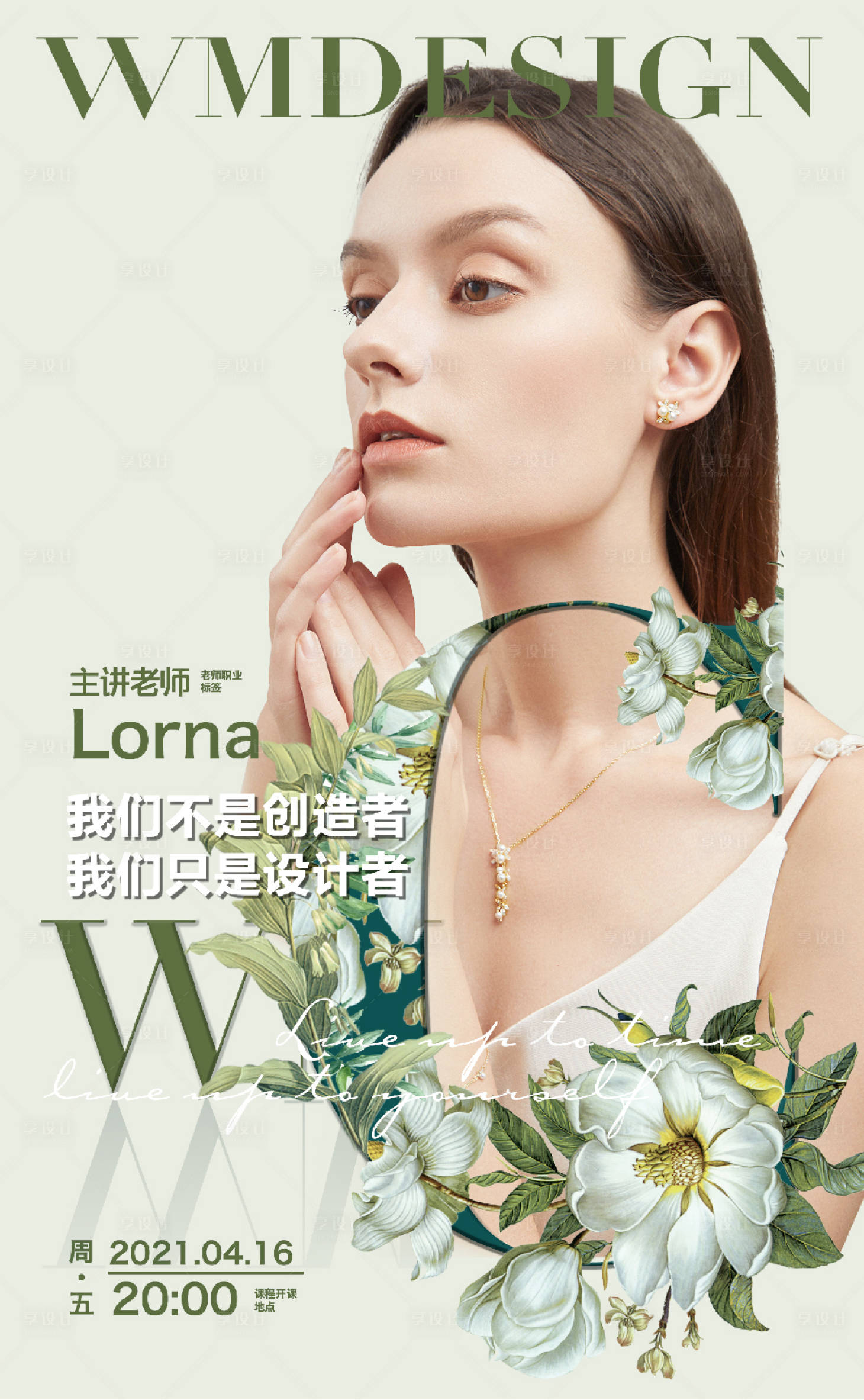 源文件下载【享设计】搜索编号：38830004631596652【花卉人物海报】