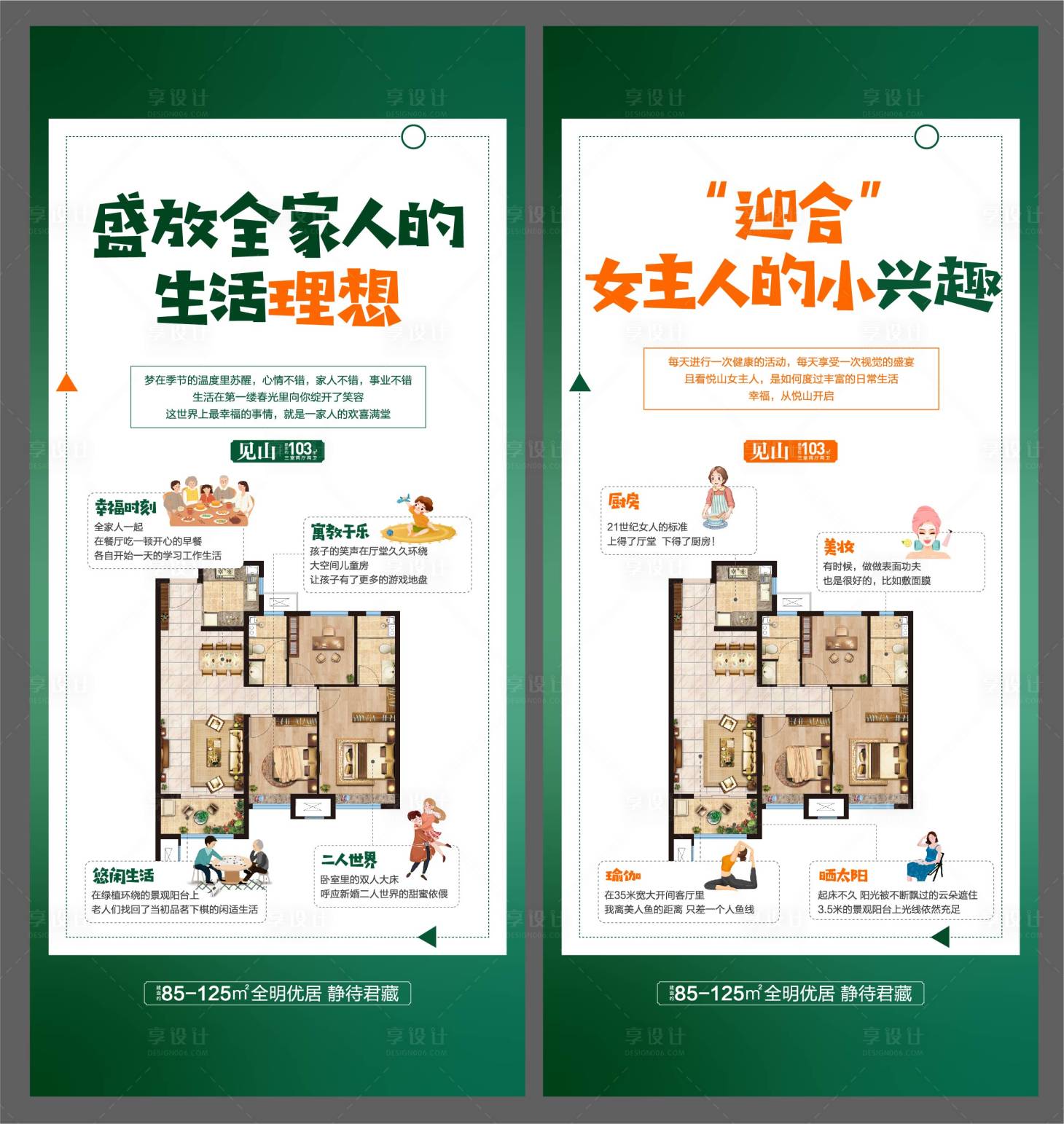 源文件下載【地產戶型場景海報】編號：46810004506946442
