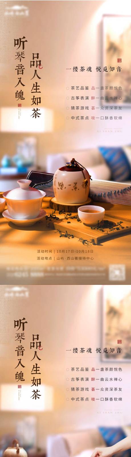 源文件下载【茶活动  】编号：10050004875451434