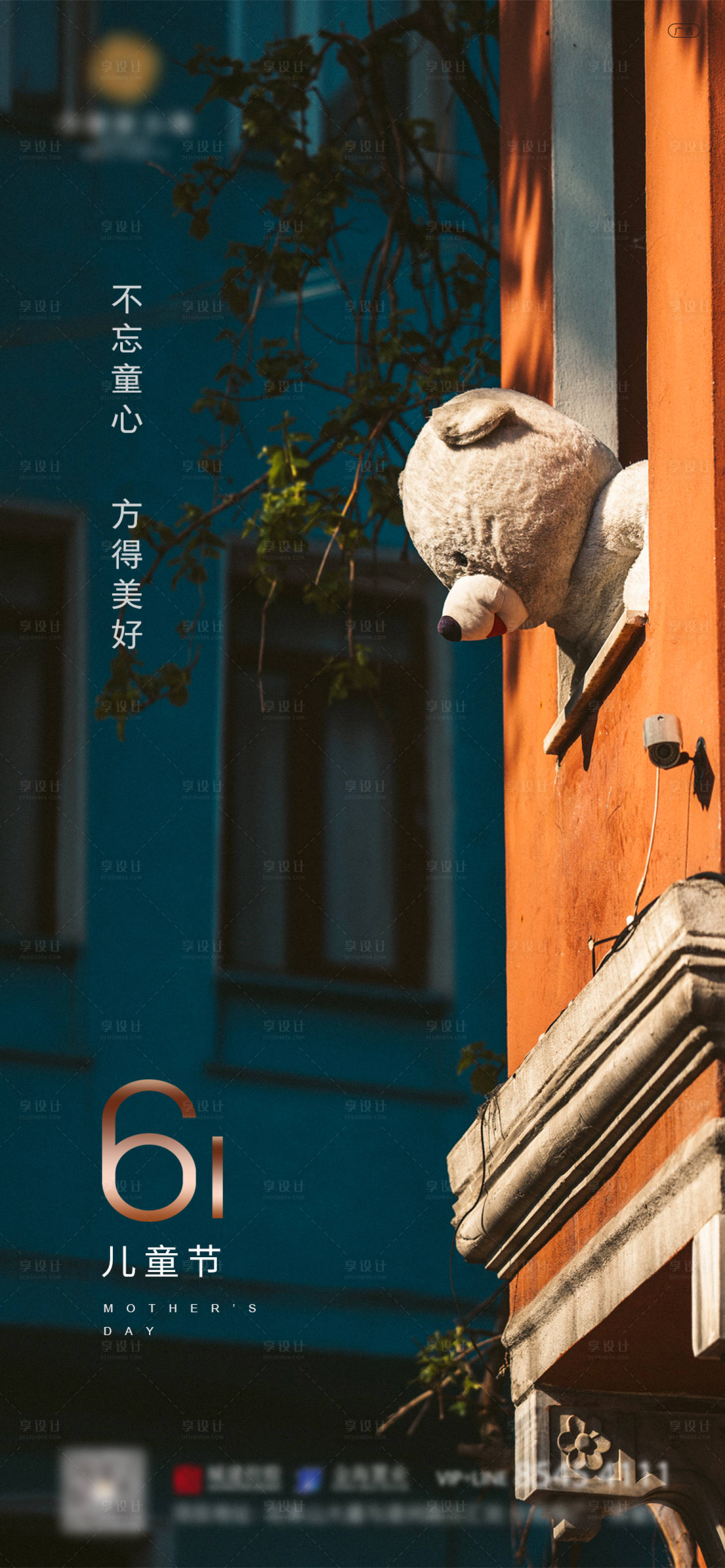 源文件下载【享设计】搜索编号：28580004859566042【地产六一儿童节可爱海报】