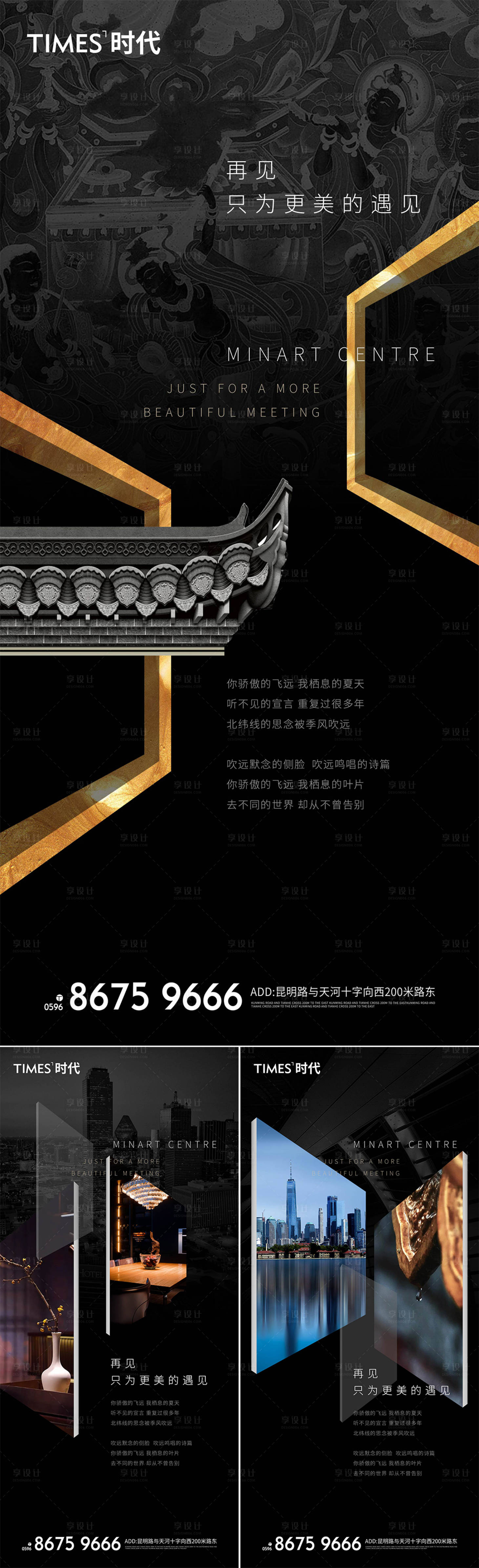 源文件下载【享设计】搜索编号：53130004680077382【地产调性系列海报】
