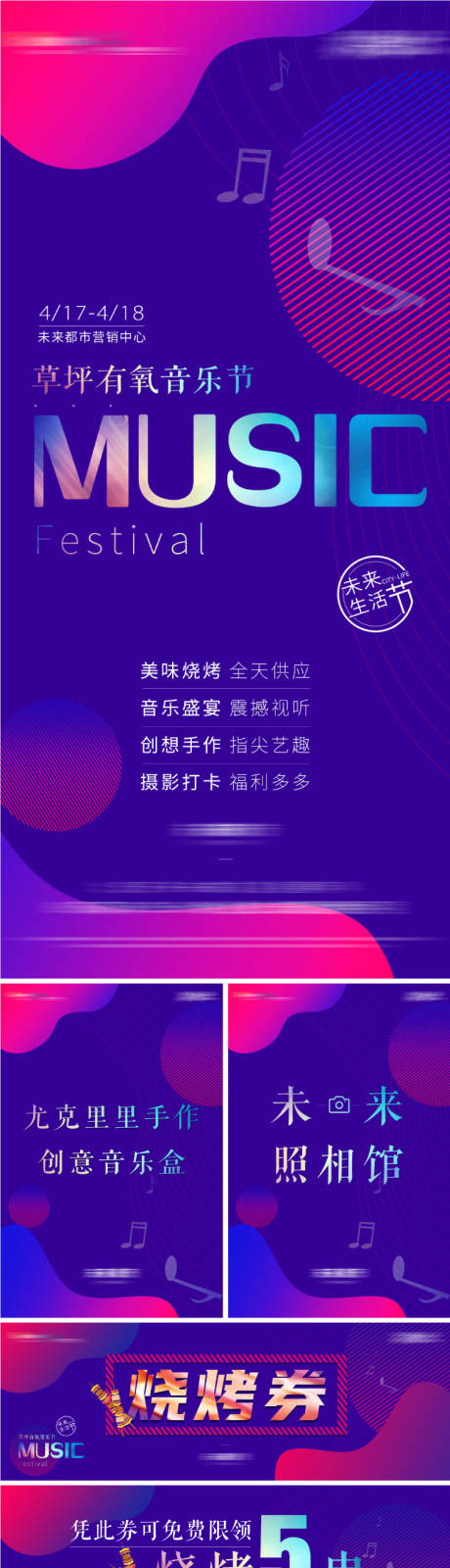 源文件下載【房地產音樂節(jié)活動系列海報】編號：46600004681334240