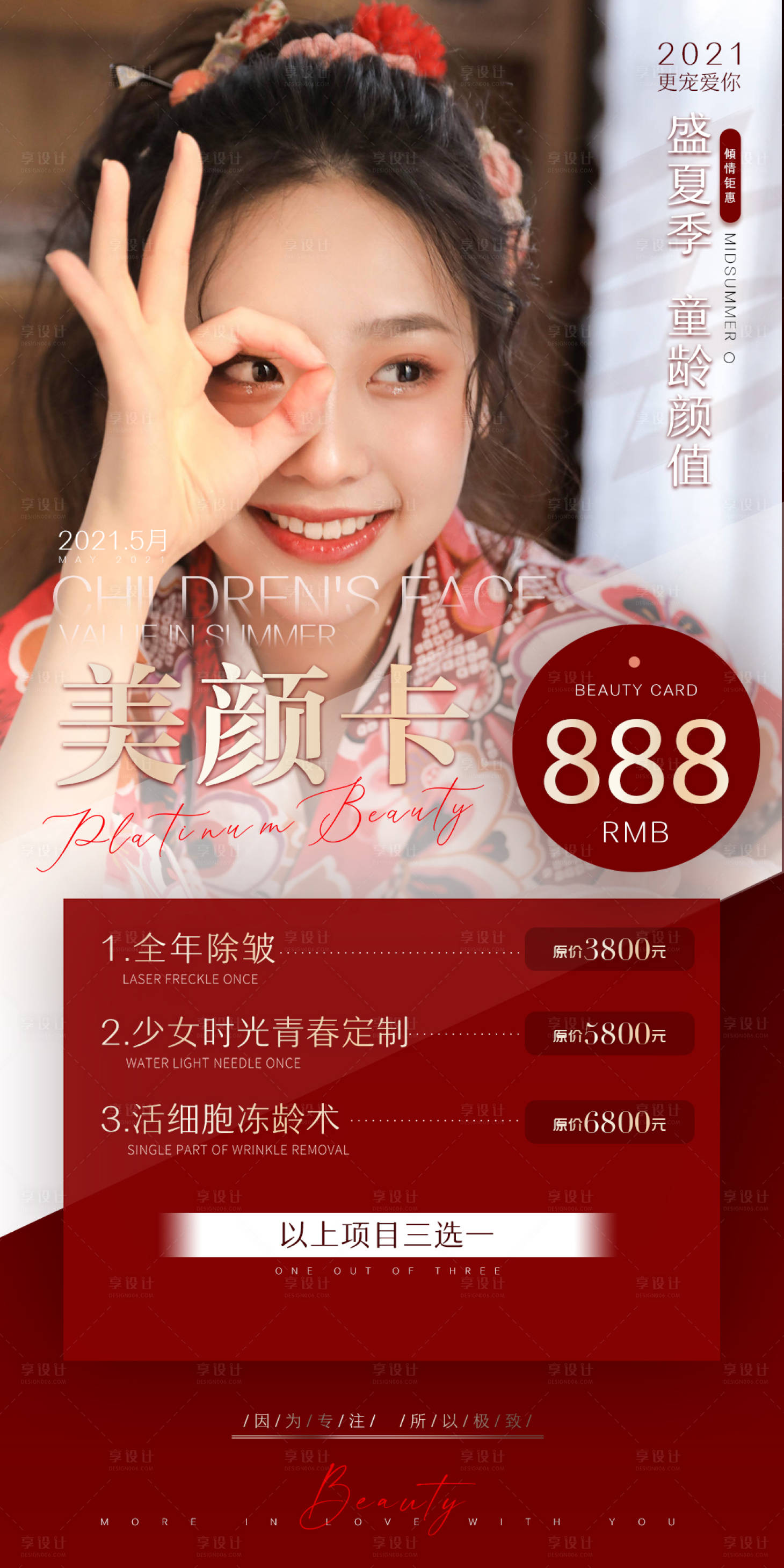 源文件下载【医美美颜卡海报】编号：20210510161842763