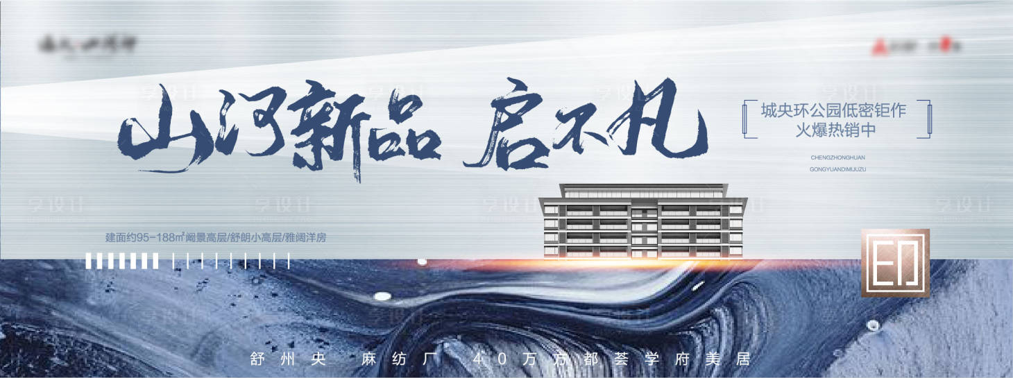 源文件下载【享设计】搜索编号：24840004564689625【房地产主画面大气广告展板】