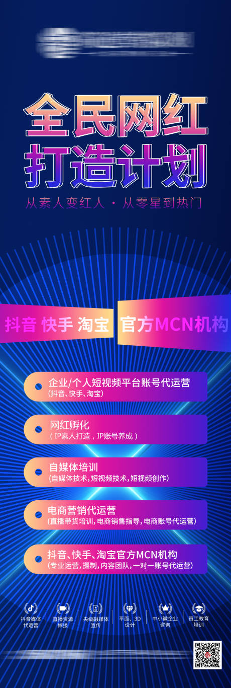 源文件下載【享設計】搜索編號：43290004676085343【高端線上營銷網紅打造海報】