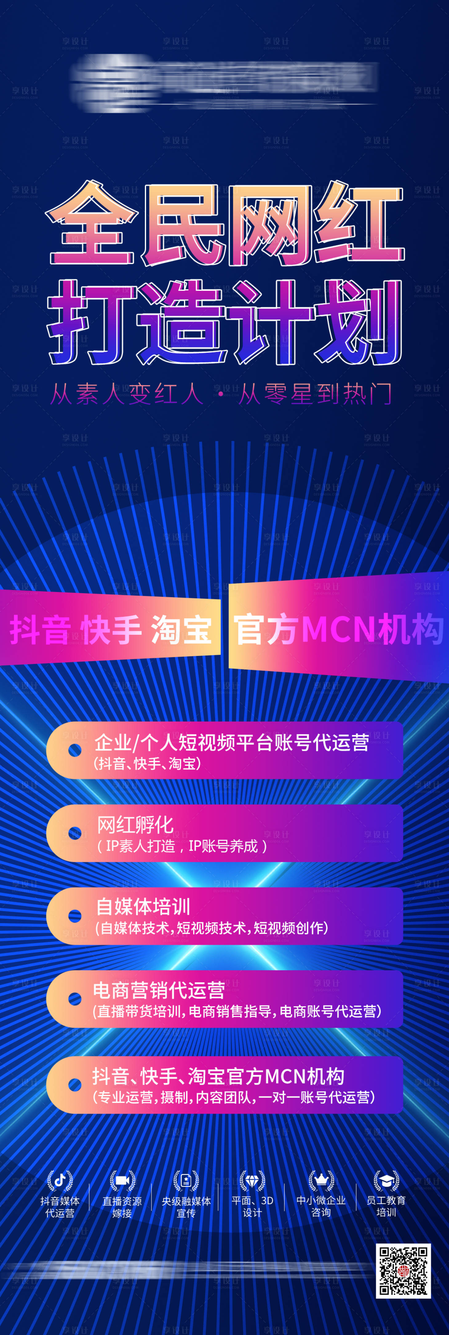 源文件下载【享设计】搜索编号：43290004676085343【高端线上营销网红打造海报】