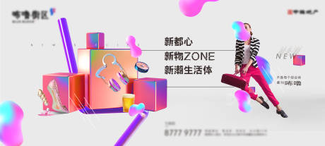 源文件下载【商业房地产潮流生活体主形象】编号：54790004785273302