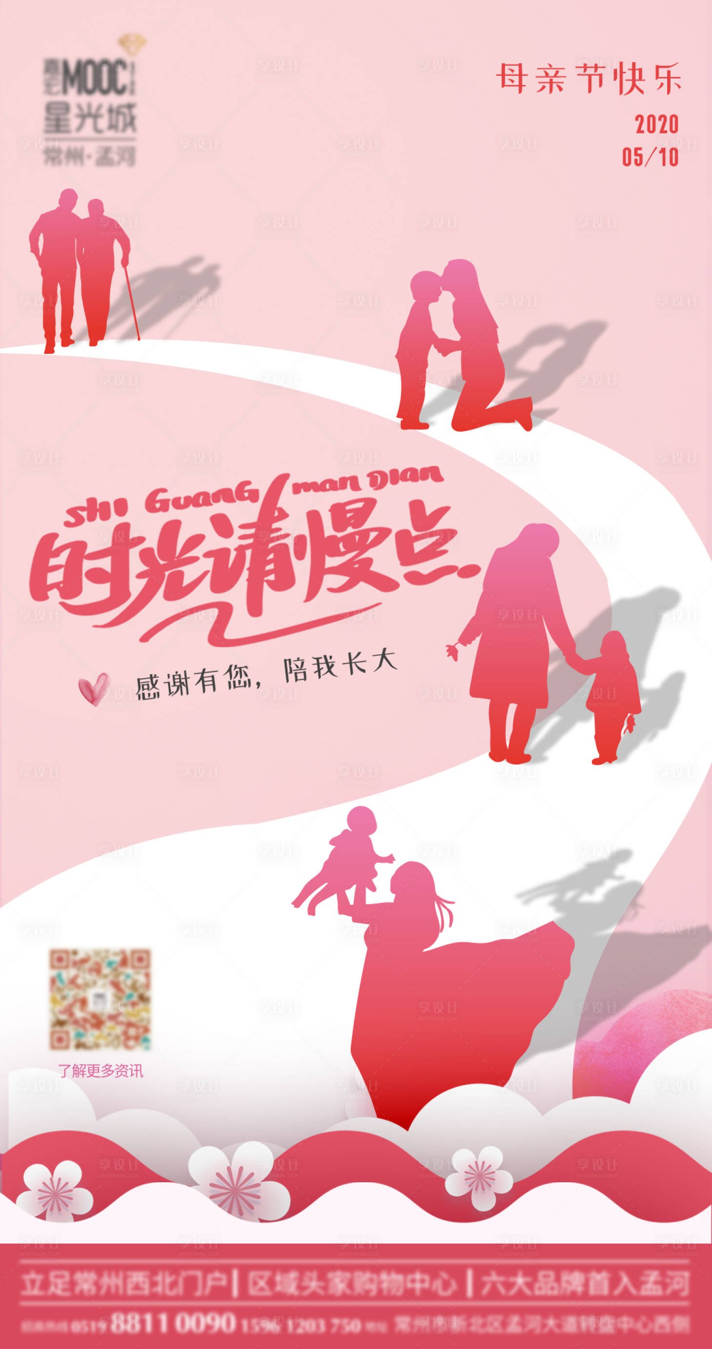 源文件下载【母亲节海报】编号：10790004573456624