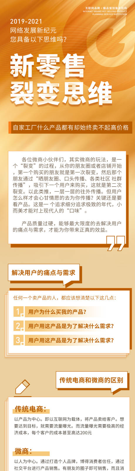 源文件下载【享设计】搜索编号：67840004637827559【金色电商微商新零售裂变营销推广】