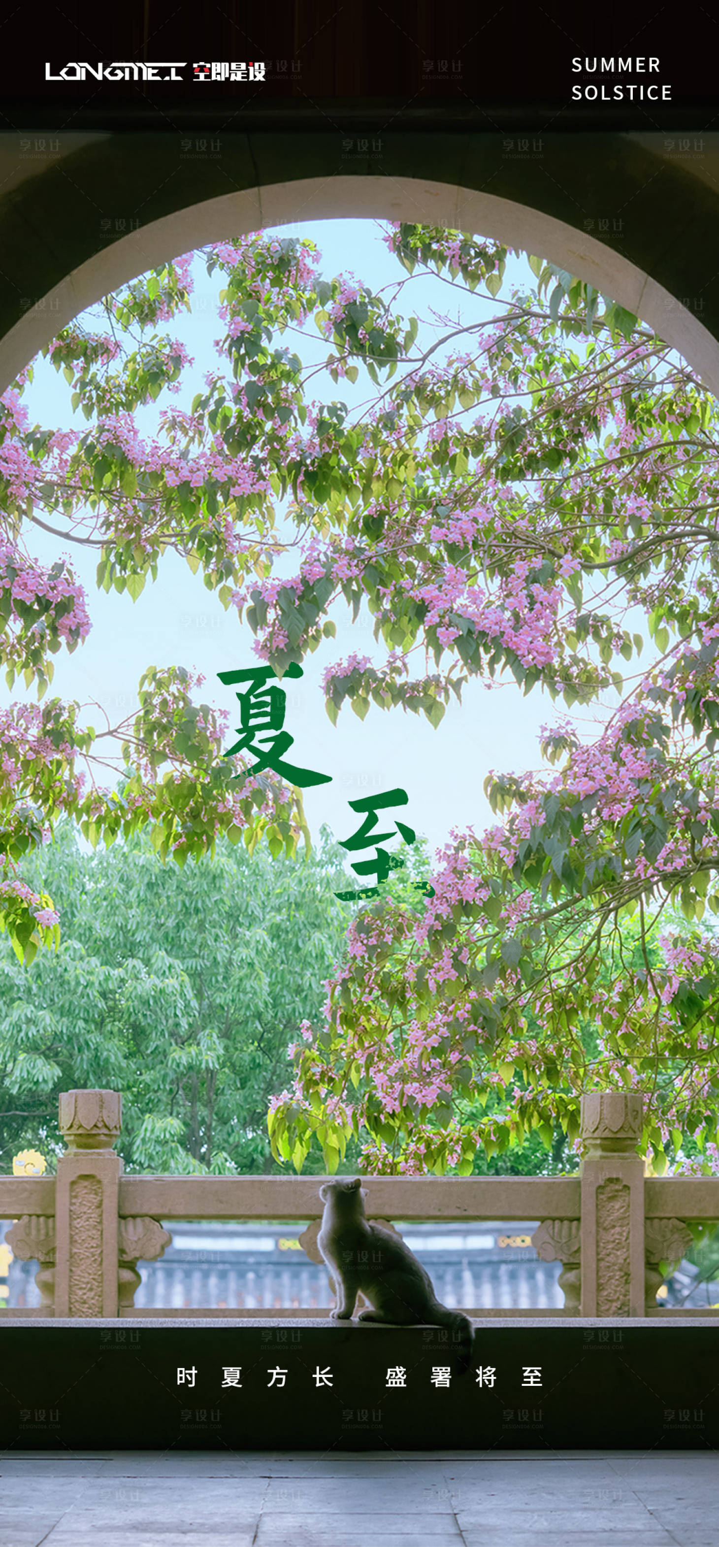 源文件下载【夏至海报】编号：47380004640757290