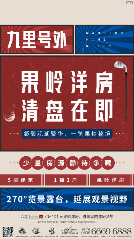源文件下载【地产果岭洋房号外刷屏海报】编号：24520004891221181