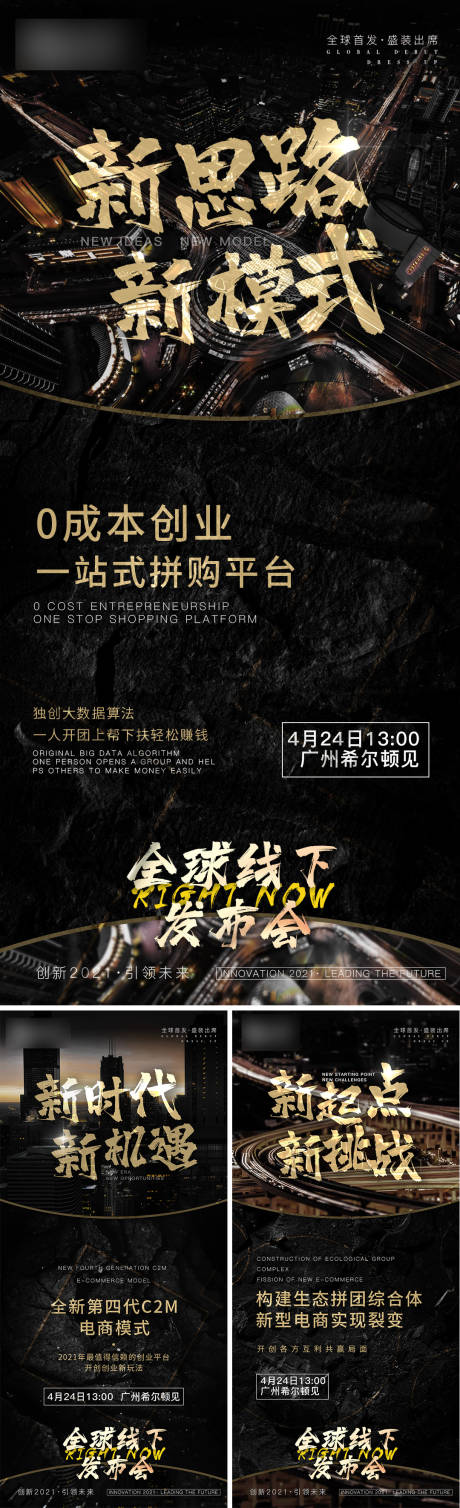 源文件下載【享設計】搜索編號：78620004667684499【新品發布會海報】