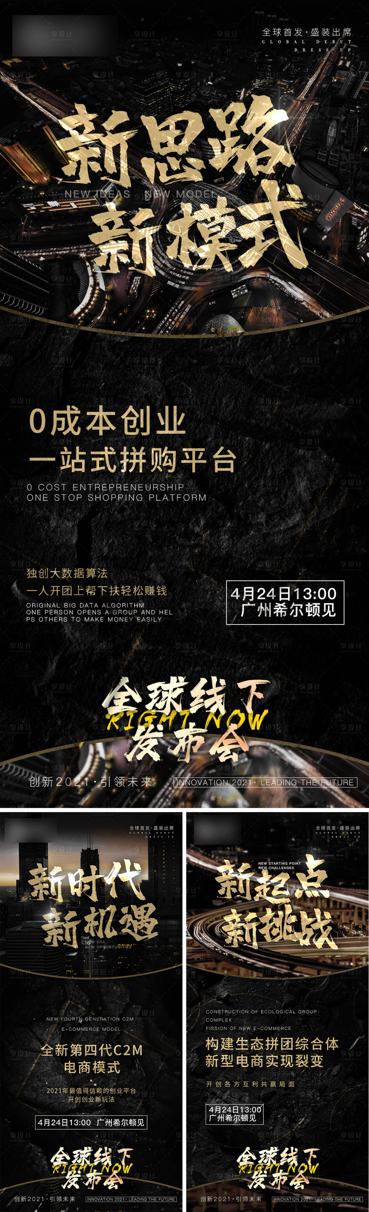 源文件下載【享設計】搜索編號：78620004667684499【新品發布會海報】