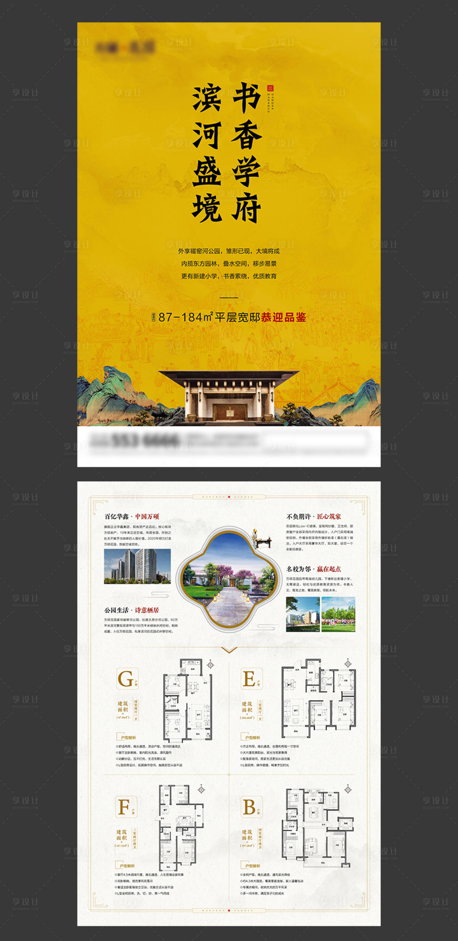 源文件下载【享设计】搜索编号：64190004509778241【地产卖点DM宣传单】