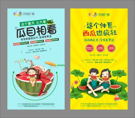 源文件下载【地产西瓜节微信刷屏】编号：15720004544438922