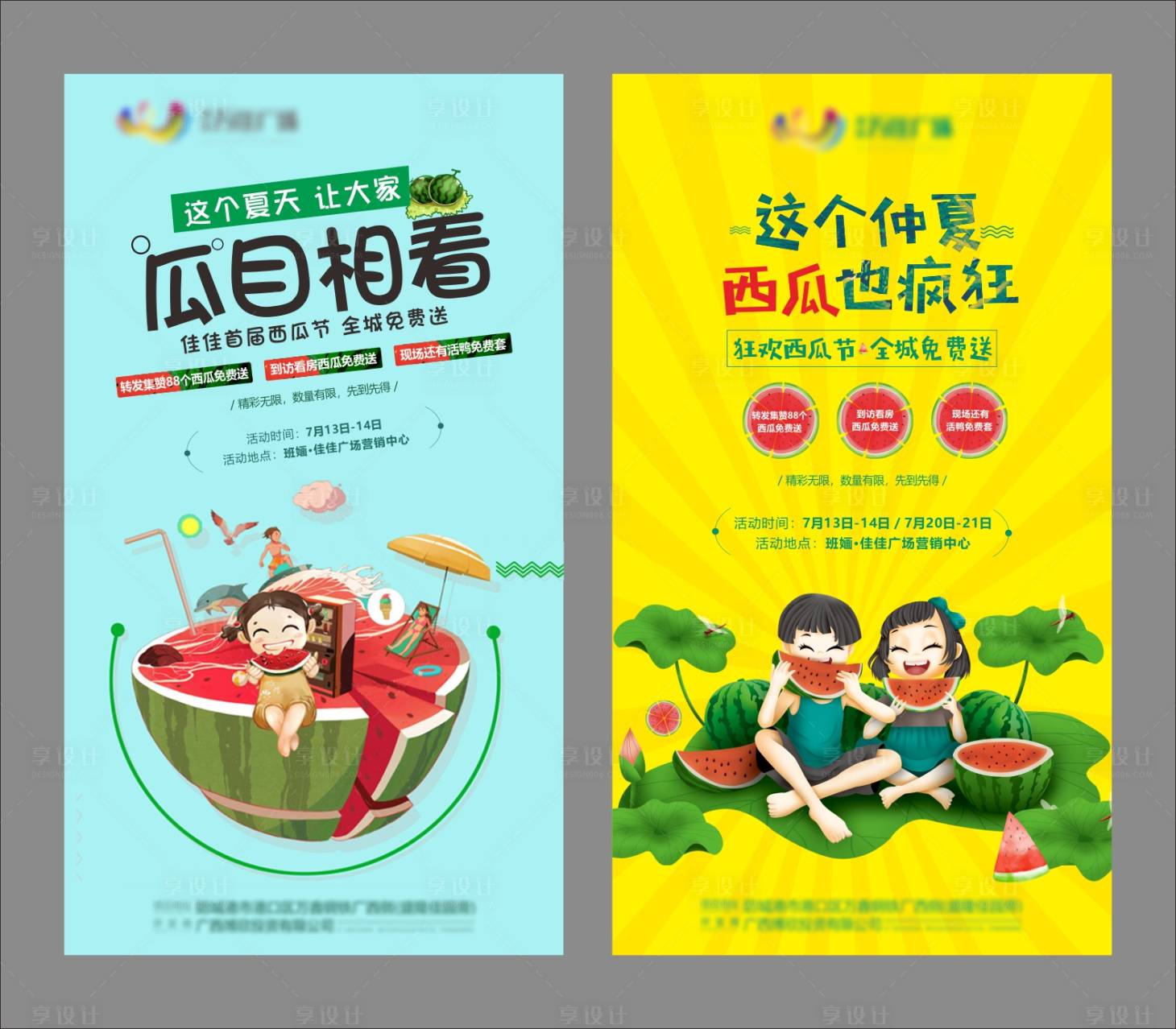 源文件下载【地产西瓜节微信刷屏】编号：15720004544438922