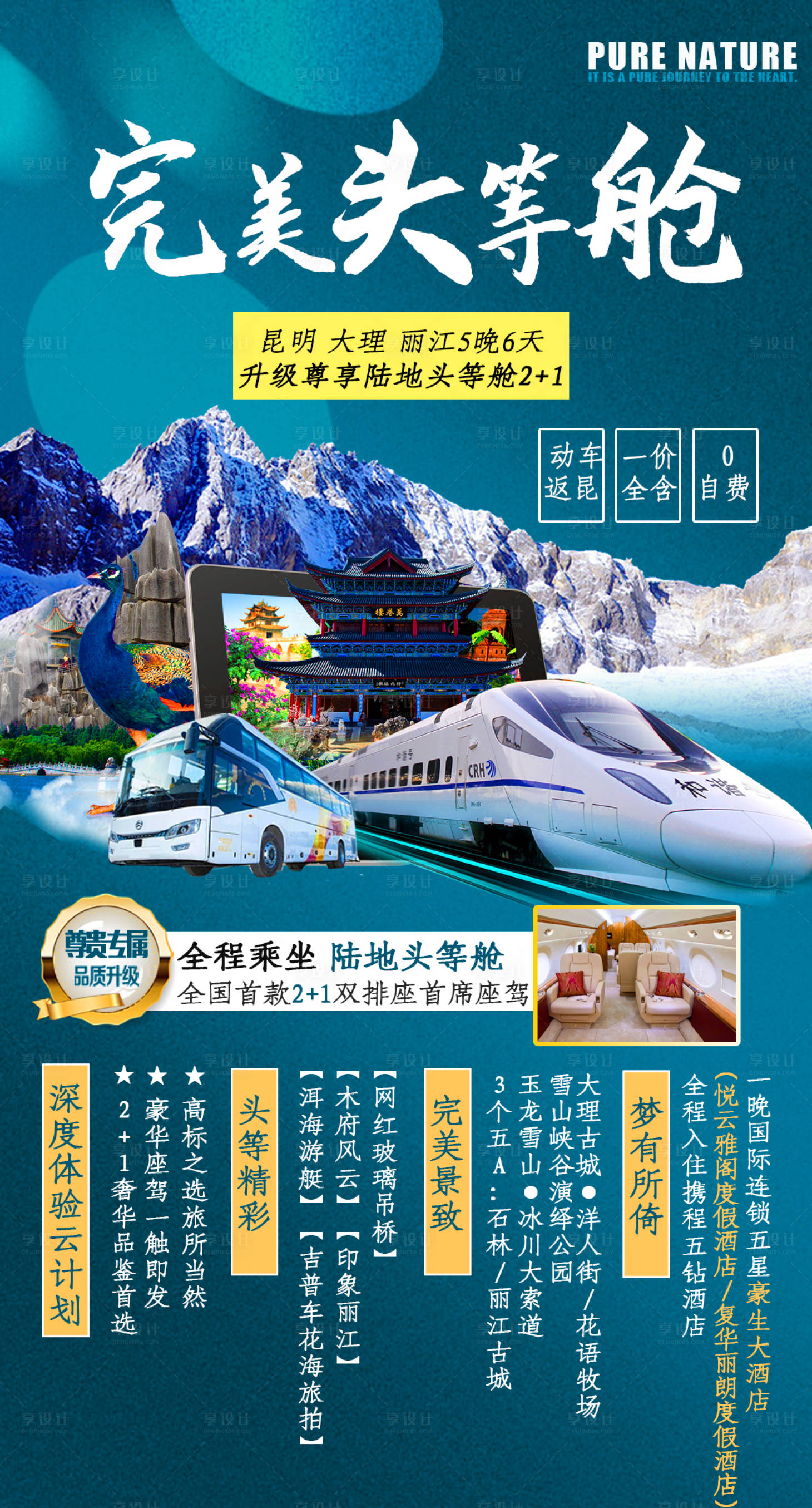 源文件下载【完美头等舱】编号：44640004864471237