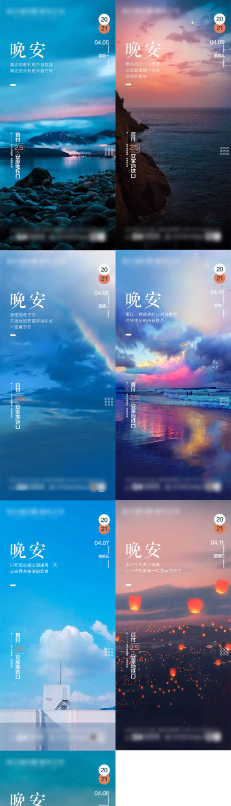 源文件下載【享設計】搜索編號：46660004531143586【晚安圖系列海報】