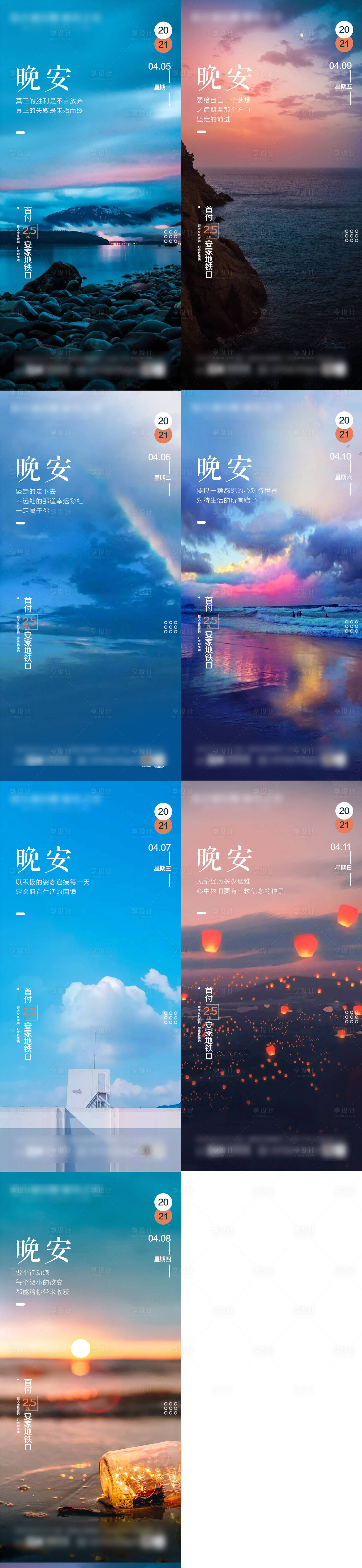 源文件下載【享設計】搜索編號：46660004531143586【晚安圖系列海報】