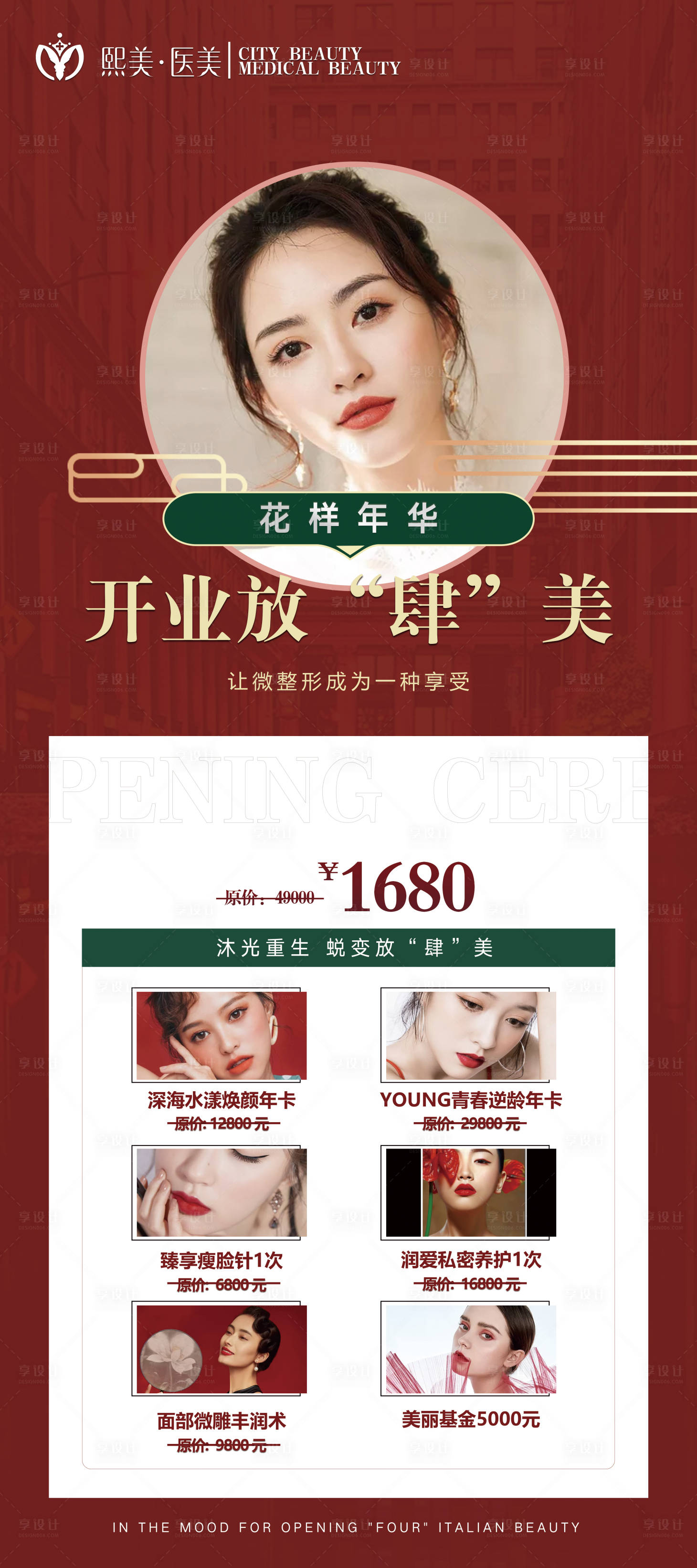 源文件下载【享设计】搜索编号：38350004613115929【红色医美活动展架】