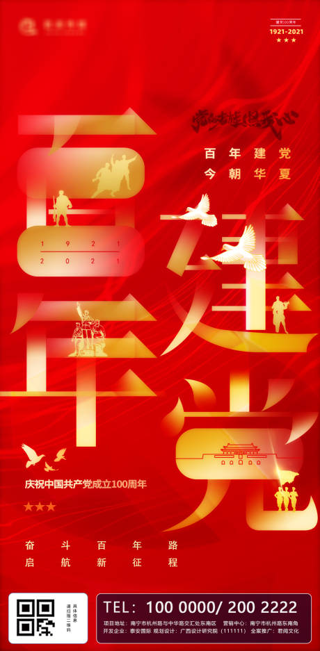 百年党庆金红字体海报