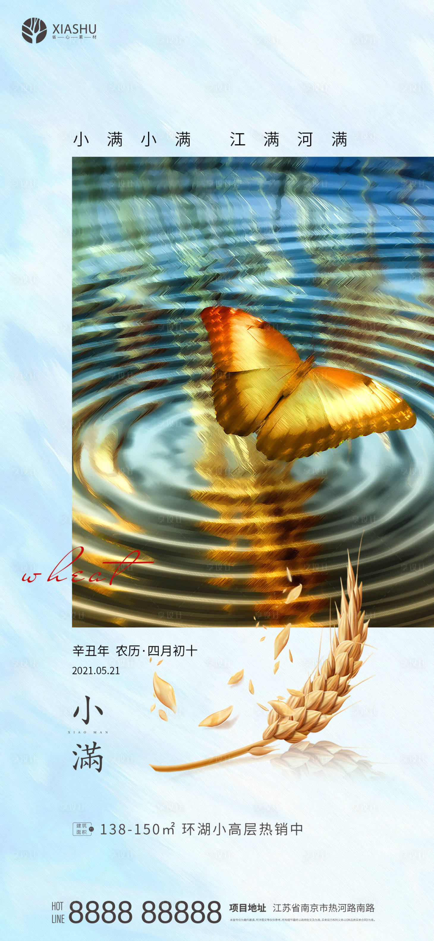 源文件下载【小满节气海报】编号：85840004746589436
