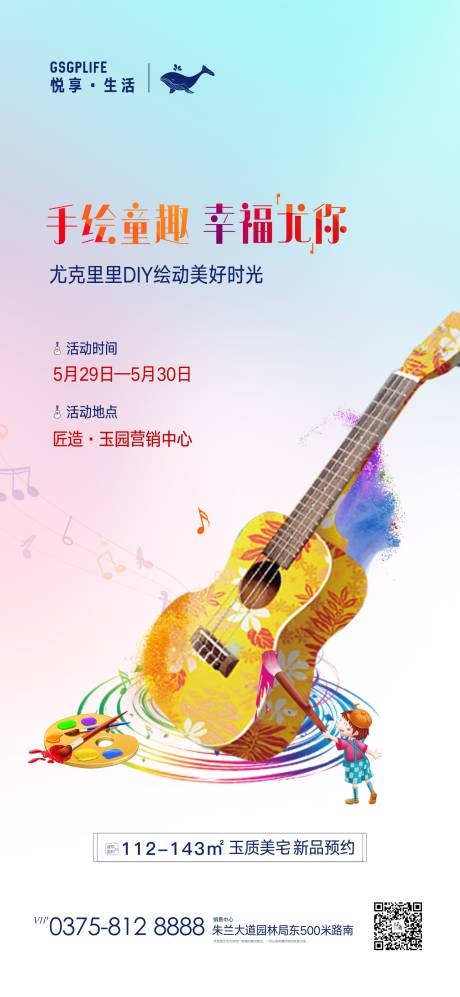 源文件下载【手绘尤克里里DIY海报】编号：47080004895847958