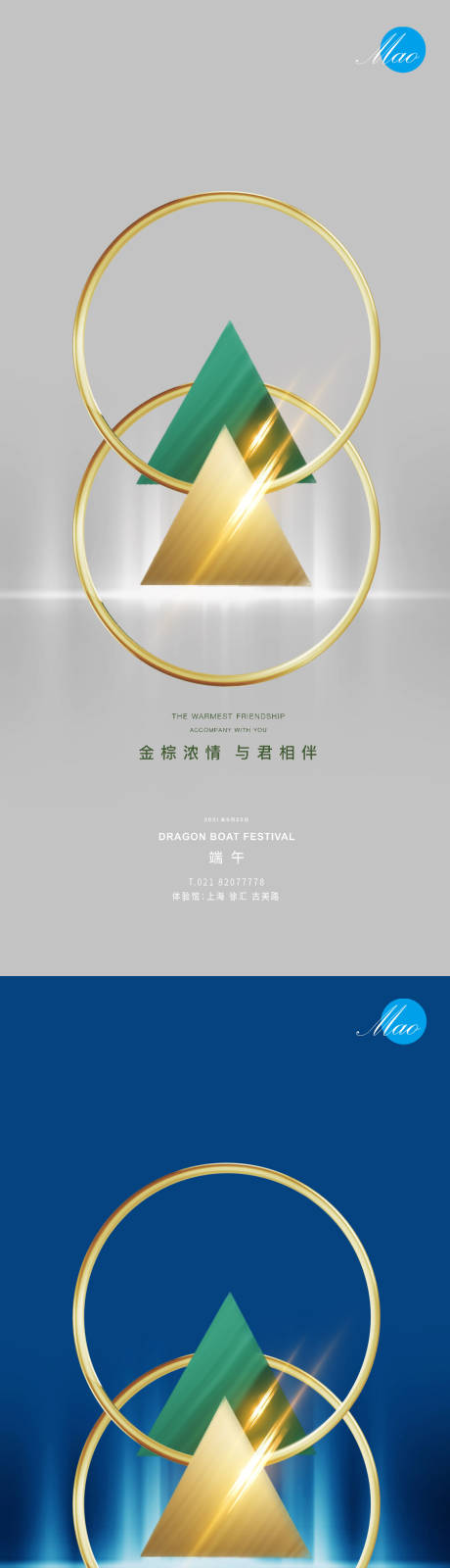 源文件下載【端午節(jié)海報】編號：45180004657336896