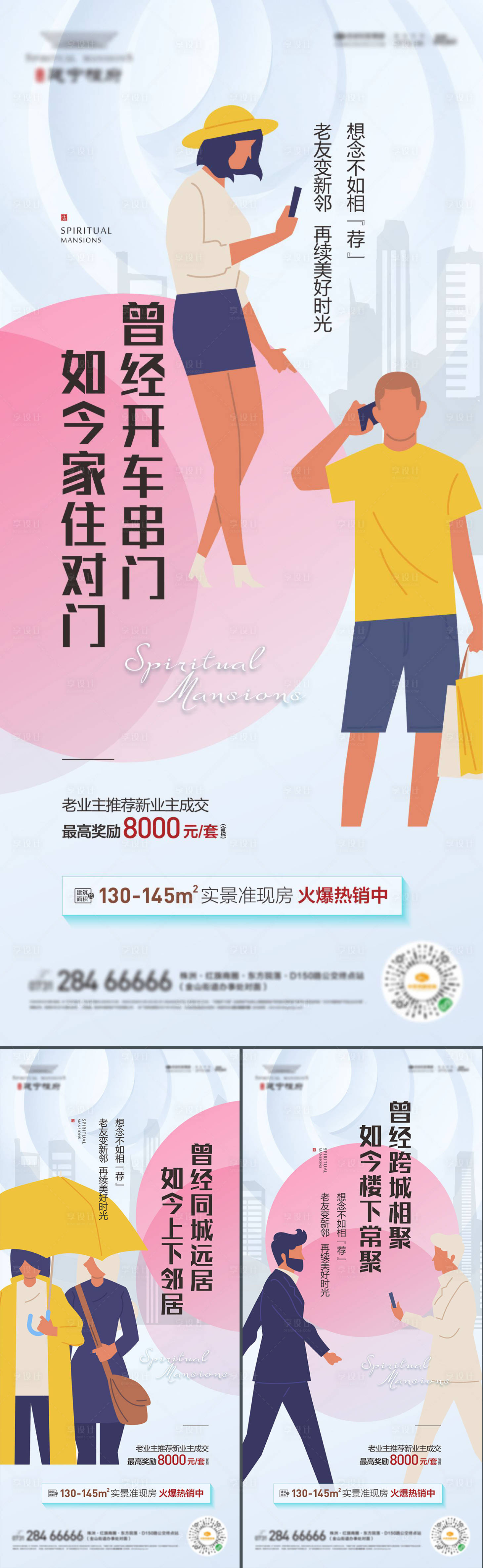 源文件下載【享設計】搜索編號：38240004670596081【老帶新系列海報】