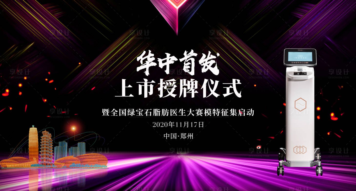 源文件下载【享设计】搜索编号：44680004649231596【钻石金雕首发主视觉展板】
