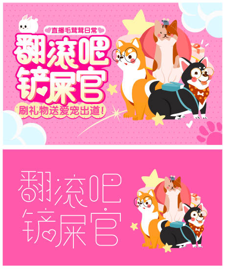源文件下载【商业地产萌宠领养促销活动主视觉背景板】编号：96370004601738133