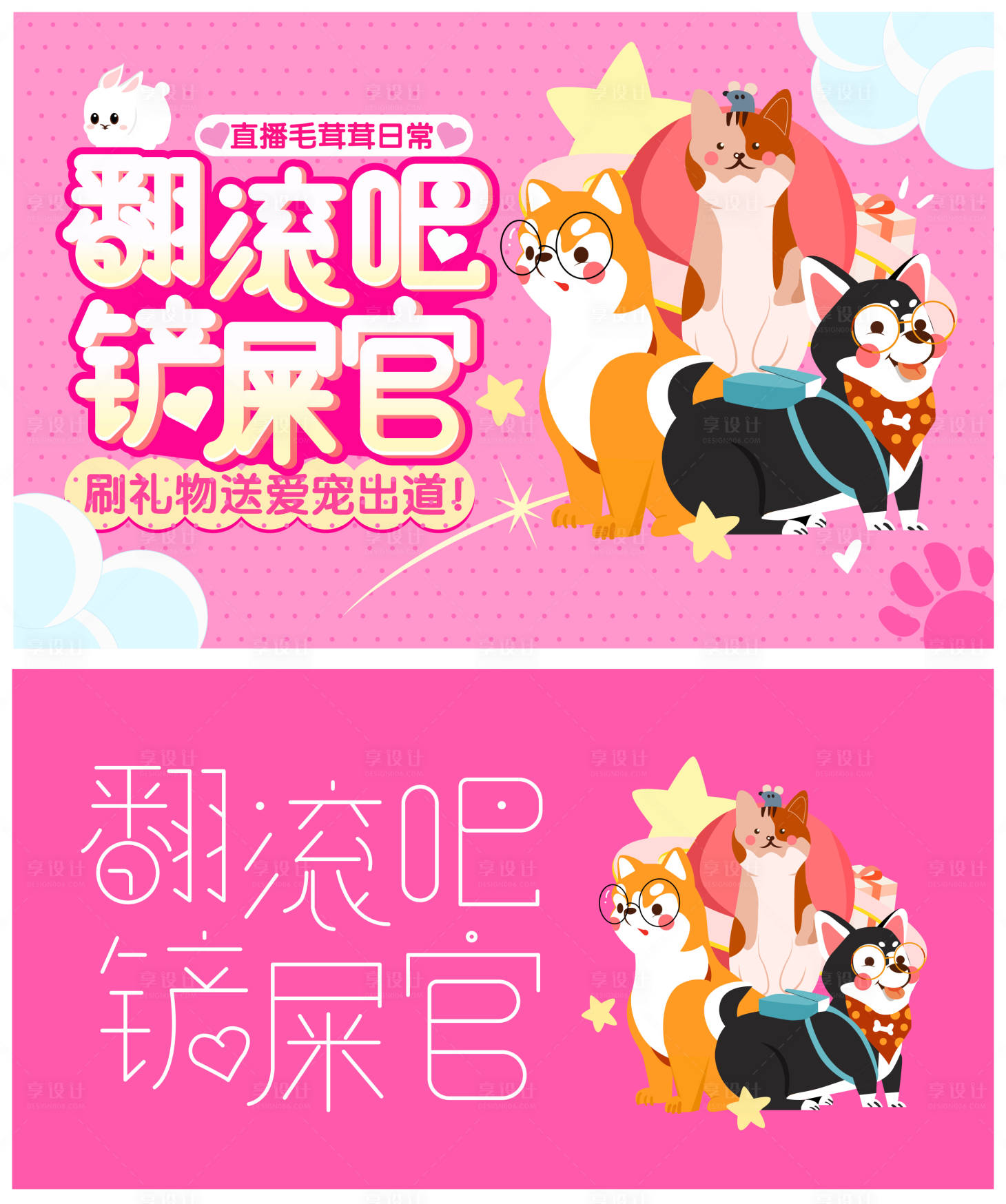 源文件下載【享設計】搜索編號：96370004601738133【商業地產萌寵領養促銷活動主視覺背景板】