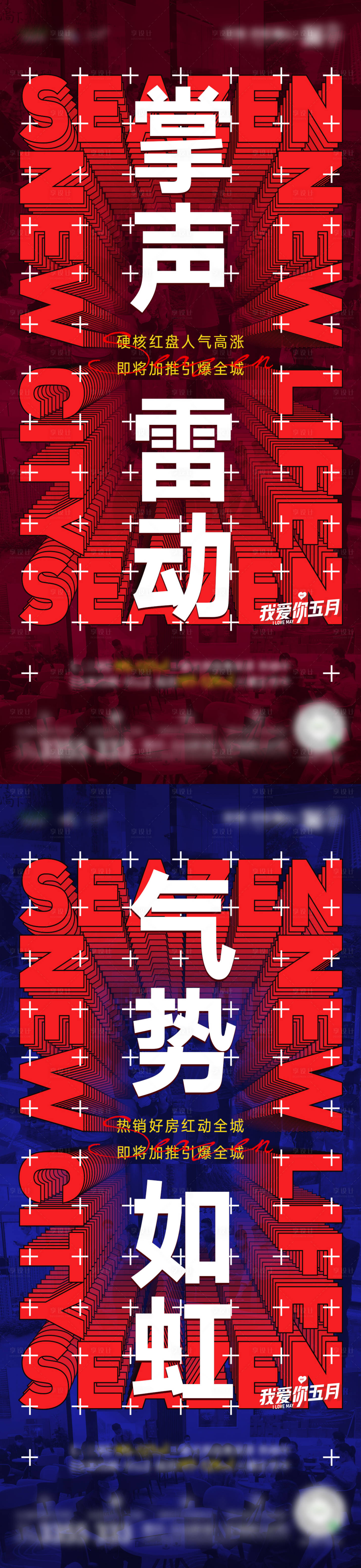 源文件下载【地产热销大字报系列】编号：42380004791487199