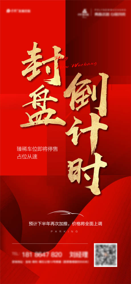 源文件下载【热销清盘单图】编号：93610004609578188