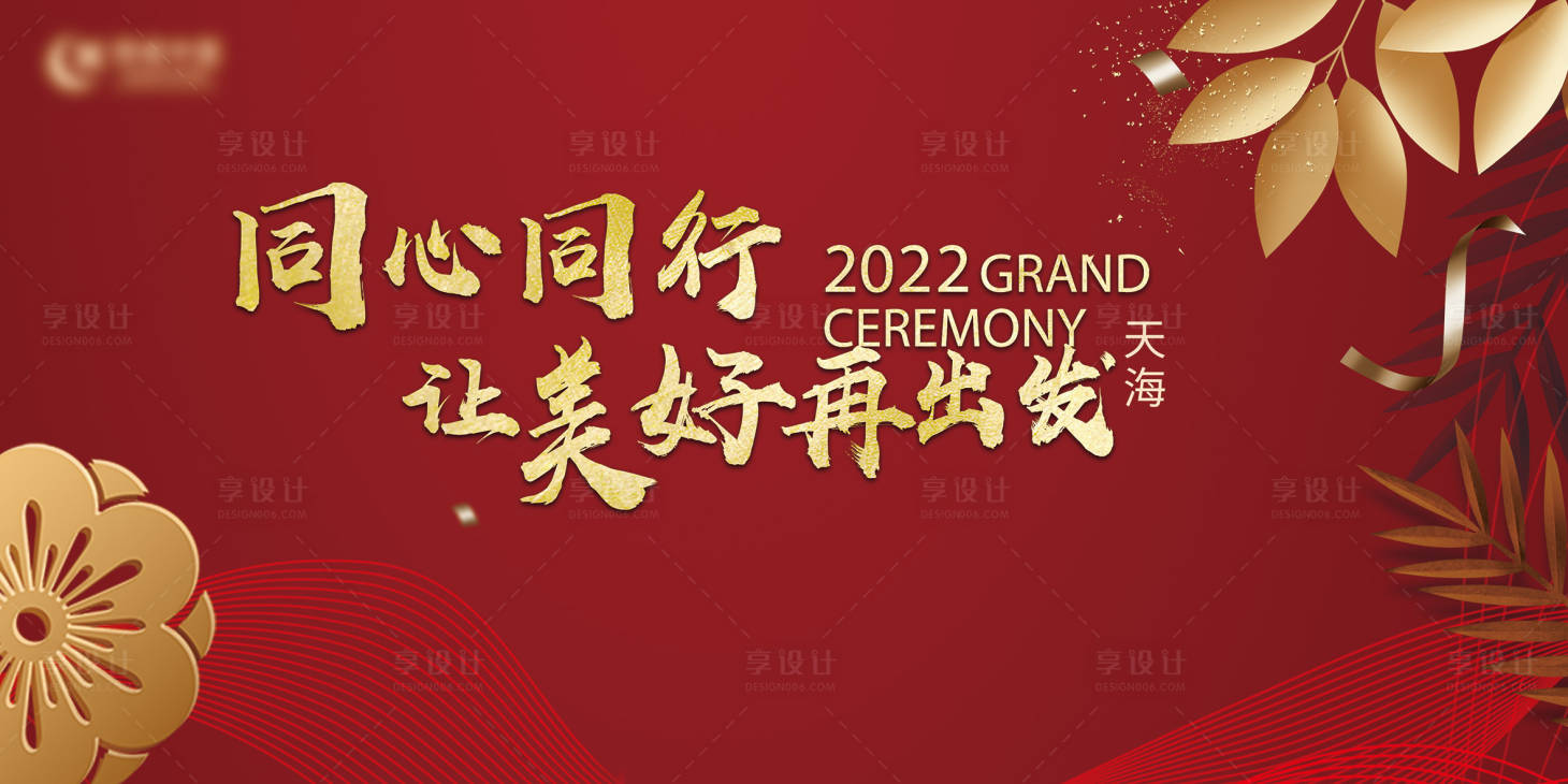 源文件下载【中式年会庆典背景板】编号：43570004603515311